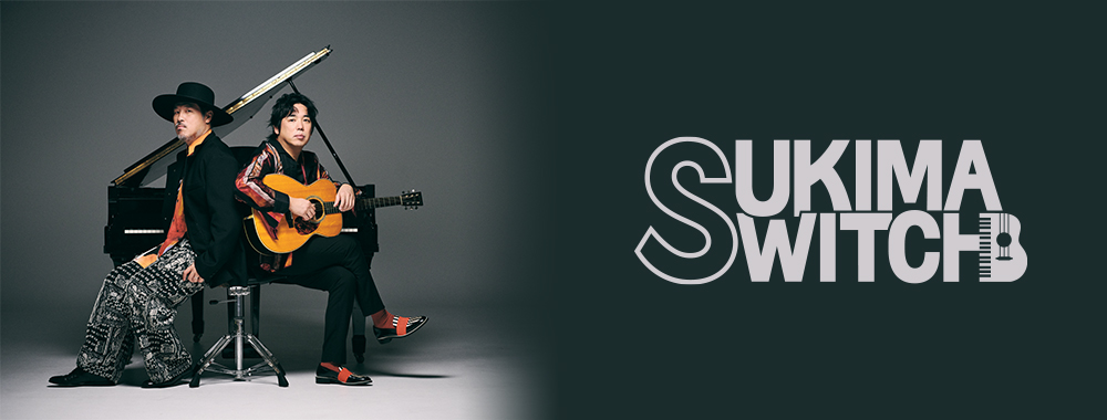 スキマスイッチ