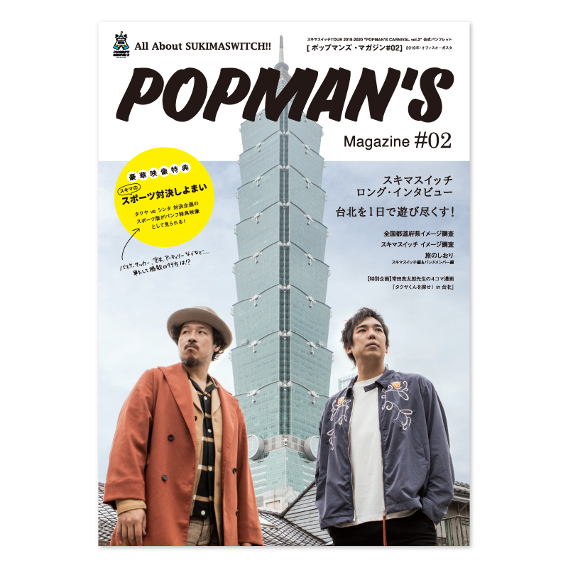 Popman S Carnival Magazine 2 スキマスイッチ Augusta Family Club